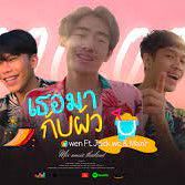 เธอมากับผัว-cover