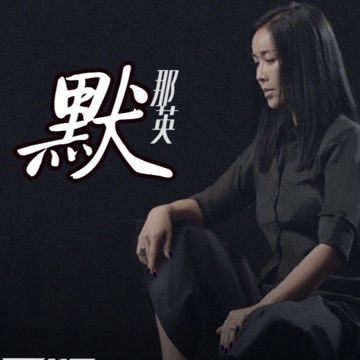 Mo Na Ying (Pinyin)-cover