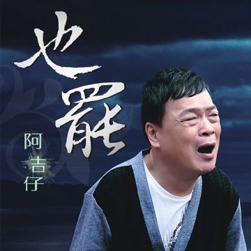 作陣彼一暝