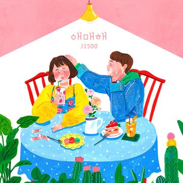 애매해-cover