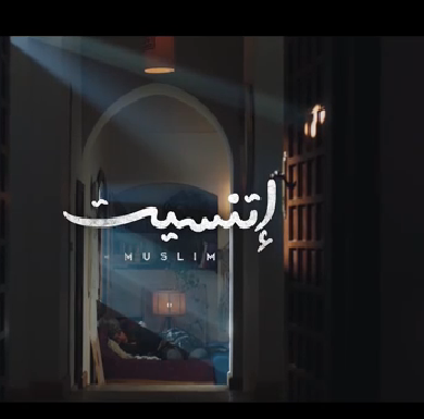 اتنسيت