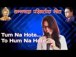 Tum Na Hote To Hum Na Hote-cover