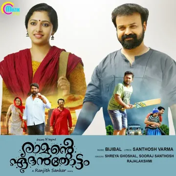 Akale Oru Kaadinte-cover