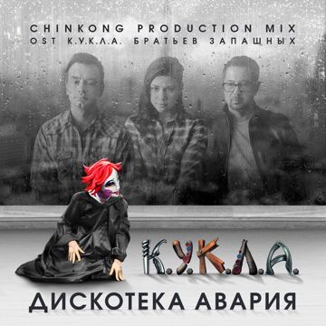 Кукла-cover