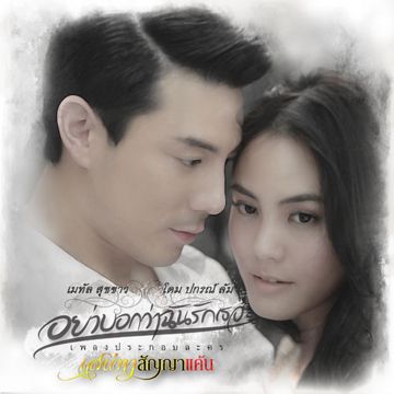 แต่ปางก่อน