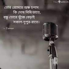 তোর প্রেমেতে অন্ধ হলাম-cover