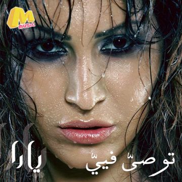 Hob Kbeer حب كبير-cover