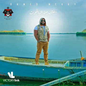 Aghla Men Al Yaqout-cover