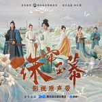 人间有时-cover