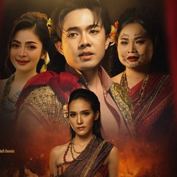 แรงรักพระอภัยมณี - อ๊อฟ หมิว ก้อย-cover