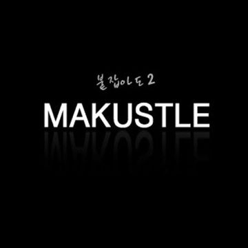 붙잡아도-cover