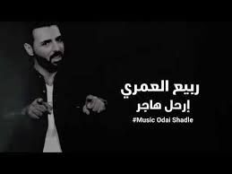 ارحل هاجر ارحل هاجر