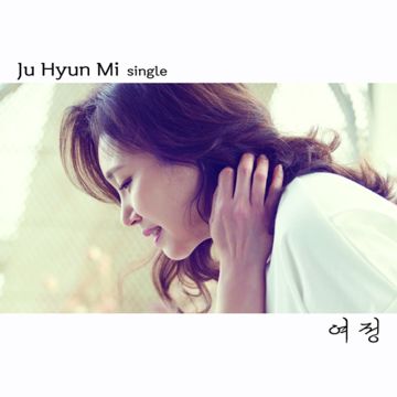 여정-cover