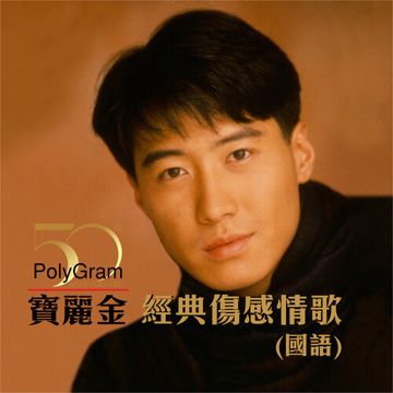 草蜢-bao-bei-dui-bu-qi-寶貝對不起-cover-image