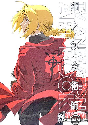 Fma let it out ed2