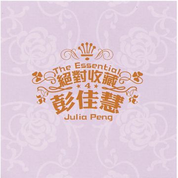 死心眼-cover