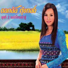 ขายก้อยคอยอ้าย