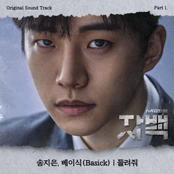 들려줘-cover