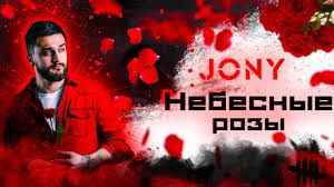 Небесные розы-cover