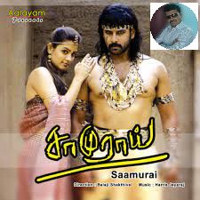 Aagaya Suriyanai-cover
