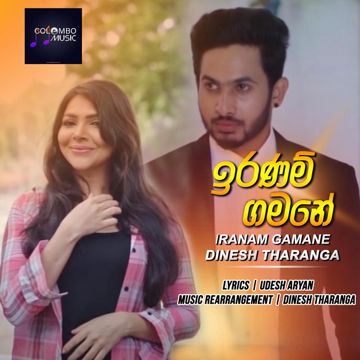 Iranam Gamane | ඉරණම් ගමනේ
