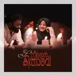 Athmavile Anandhame-cover