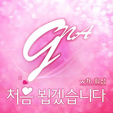 처음뵙겠습니다-cover