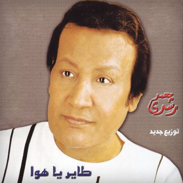 متى اشوفك يا غايب  عزف