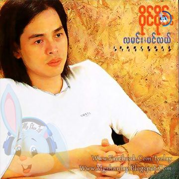 လမင္းနဲ႔ပင္လယ္-cover