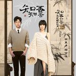 知否知否("知否知否应是绿肥红瘦" 电视剧主题曲)-cover