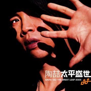 愛我還是他-cover
