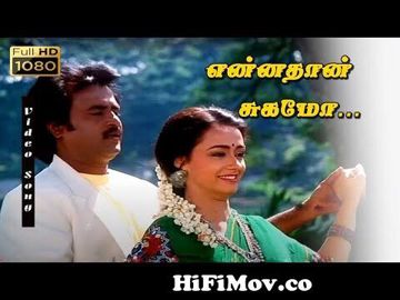 Ennathaan Sugamo Nenjile - Mappillai (1989) - HQTL - Prakash Rathinam-cover