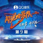 日不落(Live)-cover