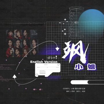 飒小姐English Version（翻自 火箭少女）-cover