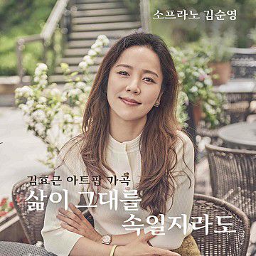 삶이 그대를 속일지라도-cover