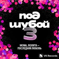 Последняя любовь-cover