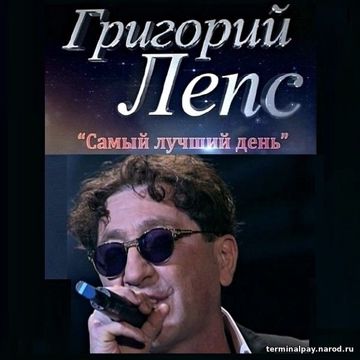 Самый лучший день-cover