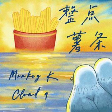 整点薯条-cover