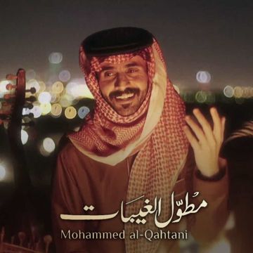 Mtawel Alghebat-cover