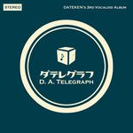 蜜月アン・ドゥ・トロワ-cover
