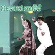 Nee Thanda Kanike-cover