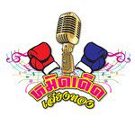 สัญญา สาบาน(เพลงประกอบละครซิทคอม หมัดเ
