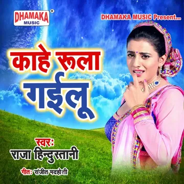Kahe Rula Gailu-cover