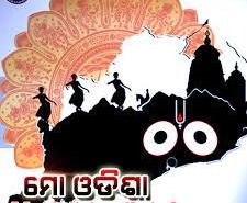Odisha Mo Odisha-cover