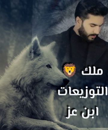 فاكره نجات الاصليه/ابن عز