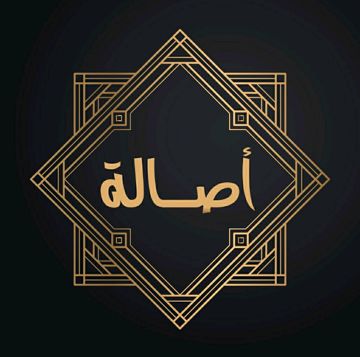 رمضان (ماهر زين) - عائلة أصہالہه