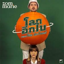 โลกอีกใบ-cover