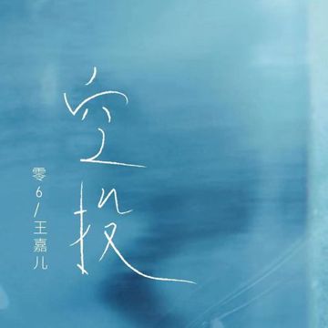 空投-cover