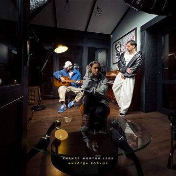 Никогда больше