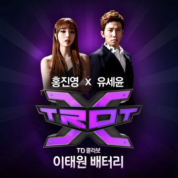 이태원 배터리-cover